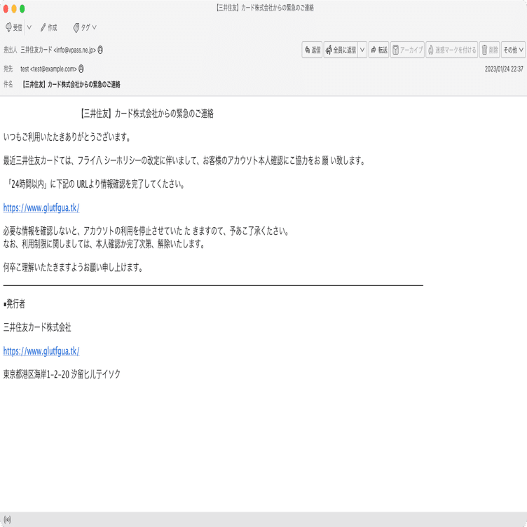 かもメール 件名：【三井住友】カード株式会社からの緊急のご連絡｜masanyan
