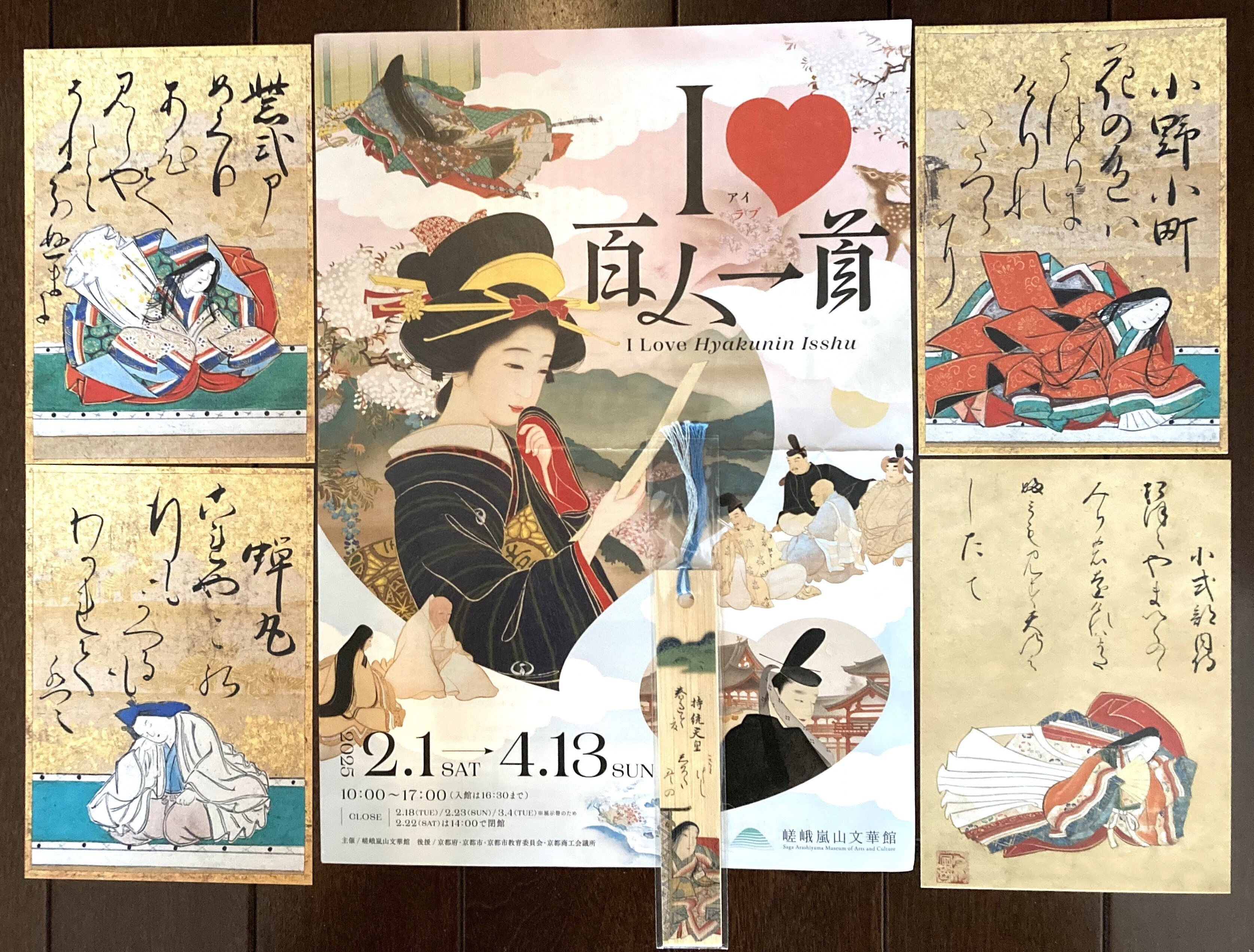 京都への旅(1)嵯峨嵐山文華館 「アイラブ百人一首 京都への旅(1)嵯峨嵐山文華館 「アイラブ百人一首