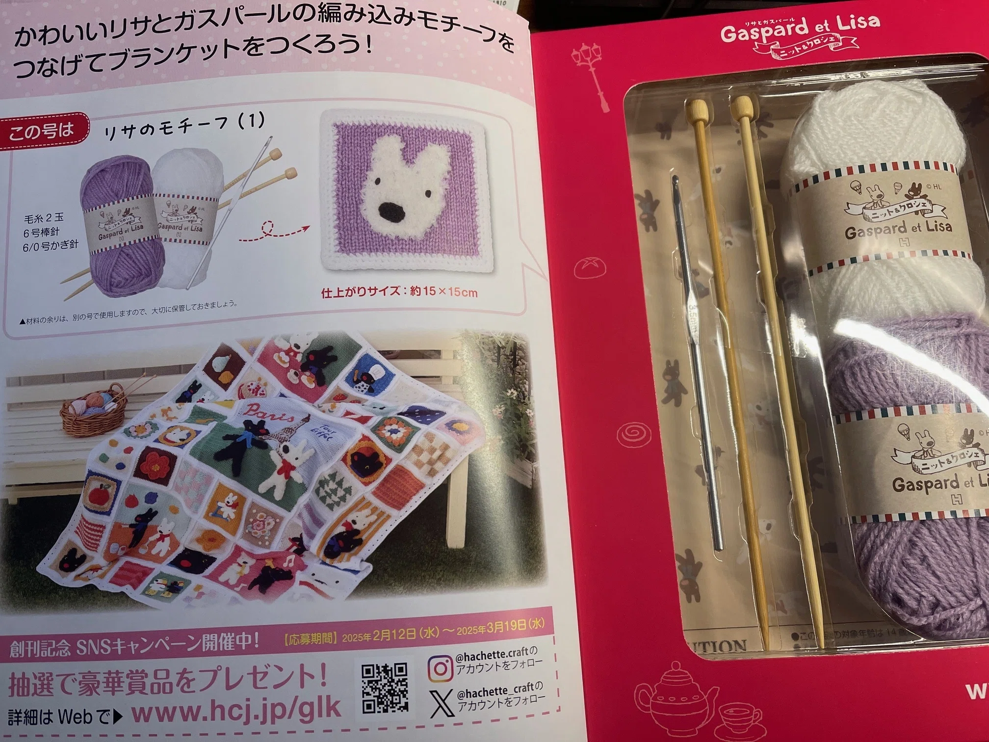 リサとガスパールのニット＆クロシェ 創刊号｜emma