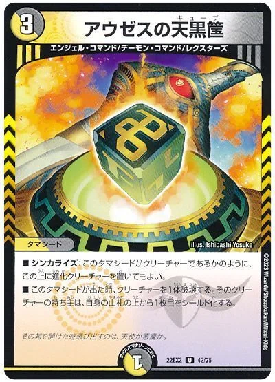 デュエパ ワルドバロムレベル2.5｜星の棚