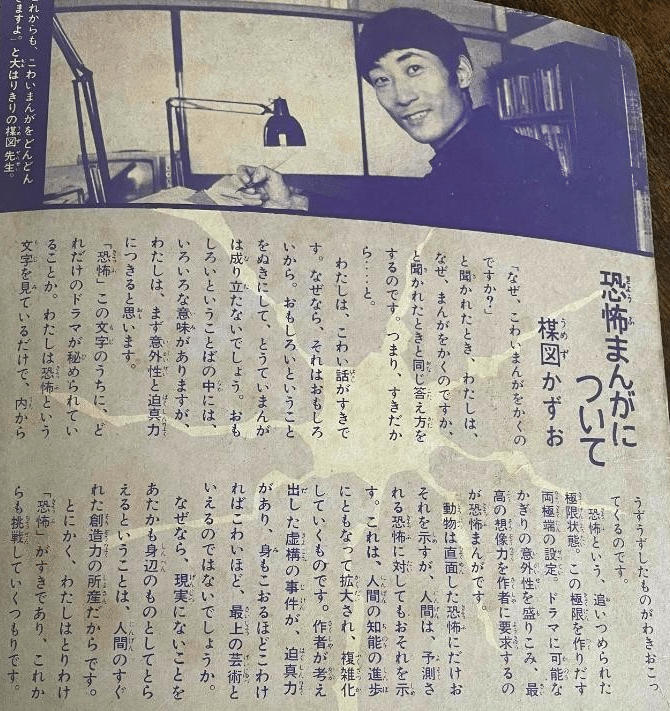 トラウマ確実『楳図かずお大恐怖まんが傑作集』(1968年／講談社