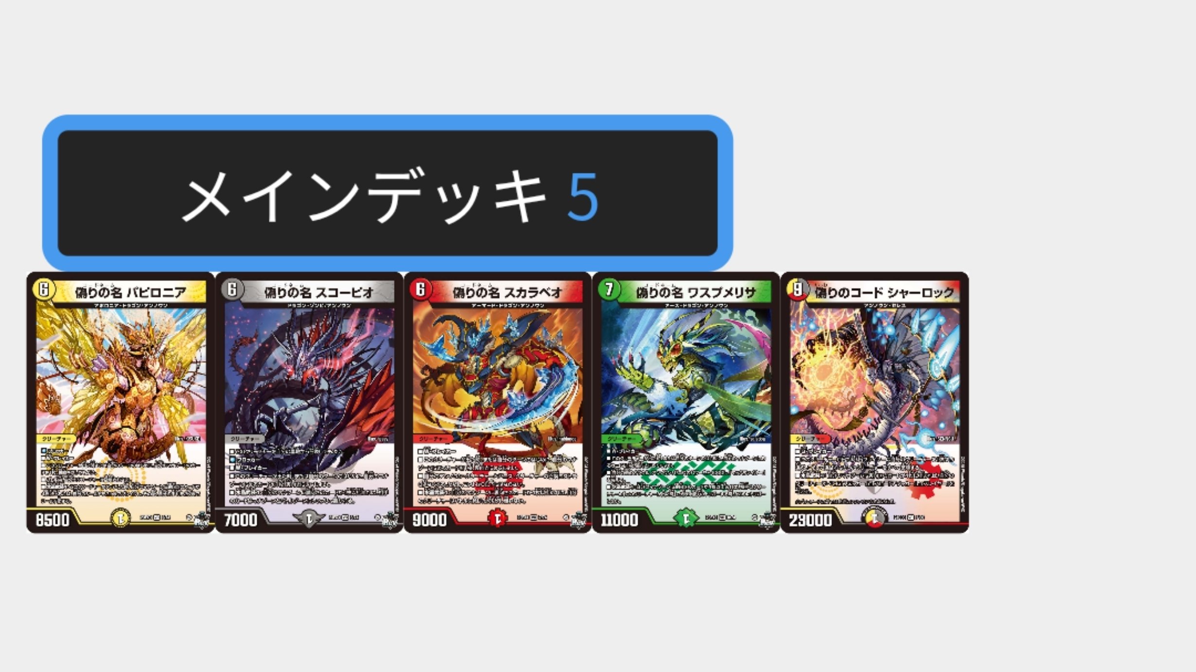 デュエパ】5c水晶ゼニス【デッキ紹介】｜イト・オカシ