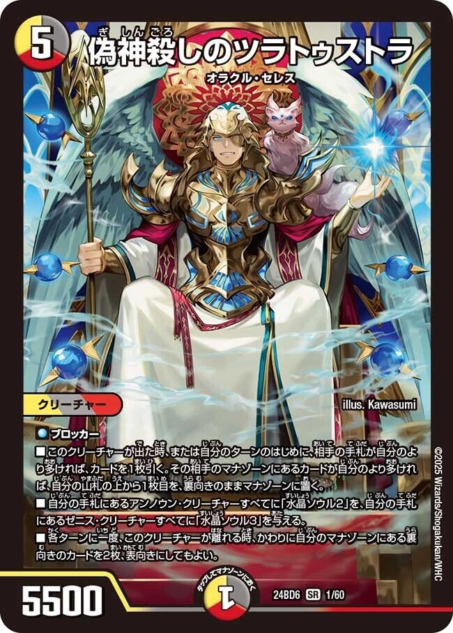水晶ゼニス DM23-EX3 デュエル・マスターズTCG アビス・レボリューション