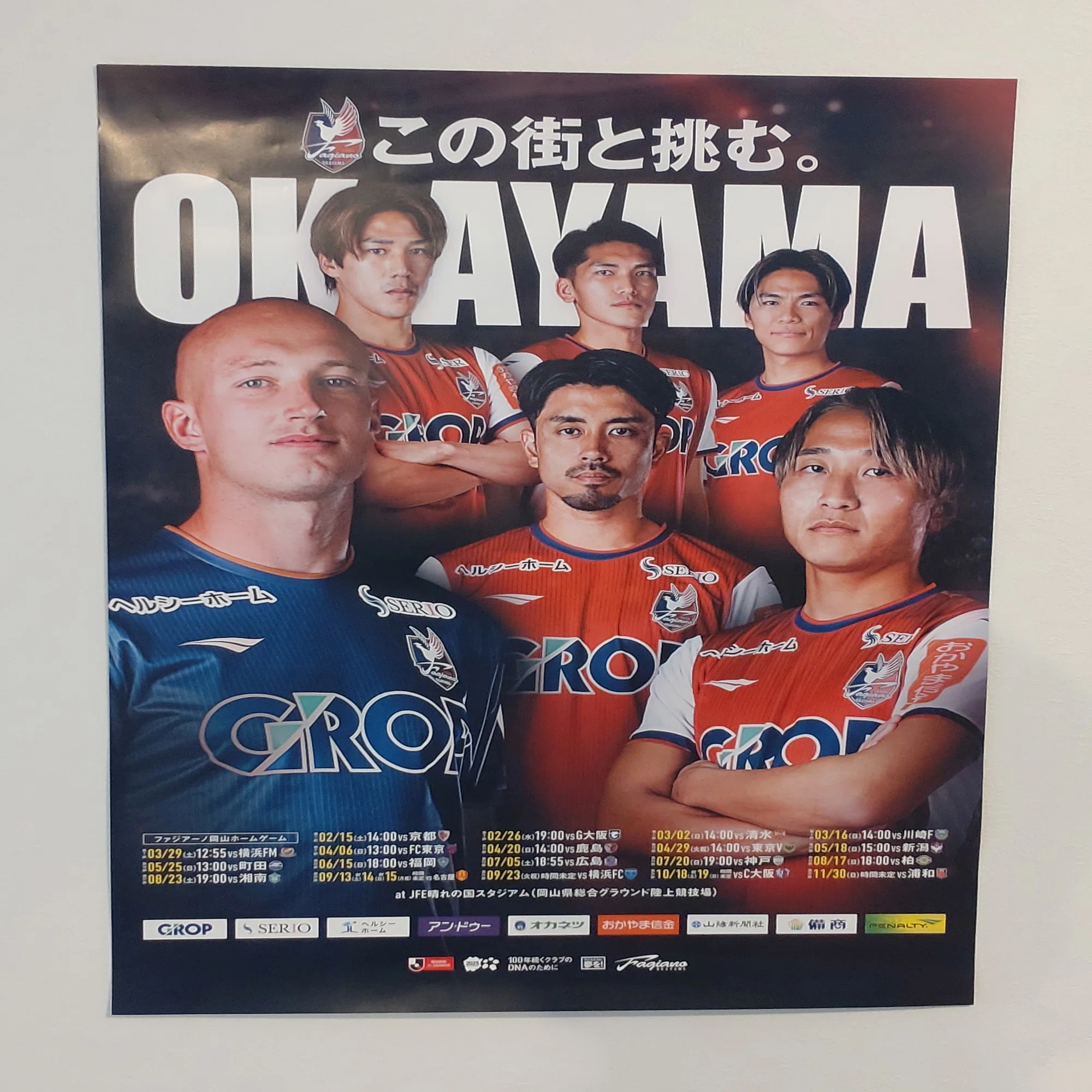 ファジアーノ岡山の「一緒にポスターローラー作戦」に行ってきました 