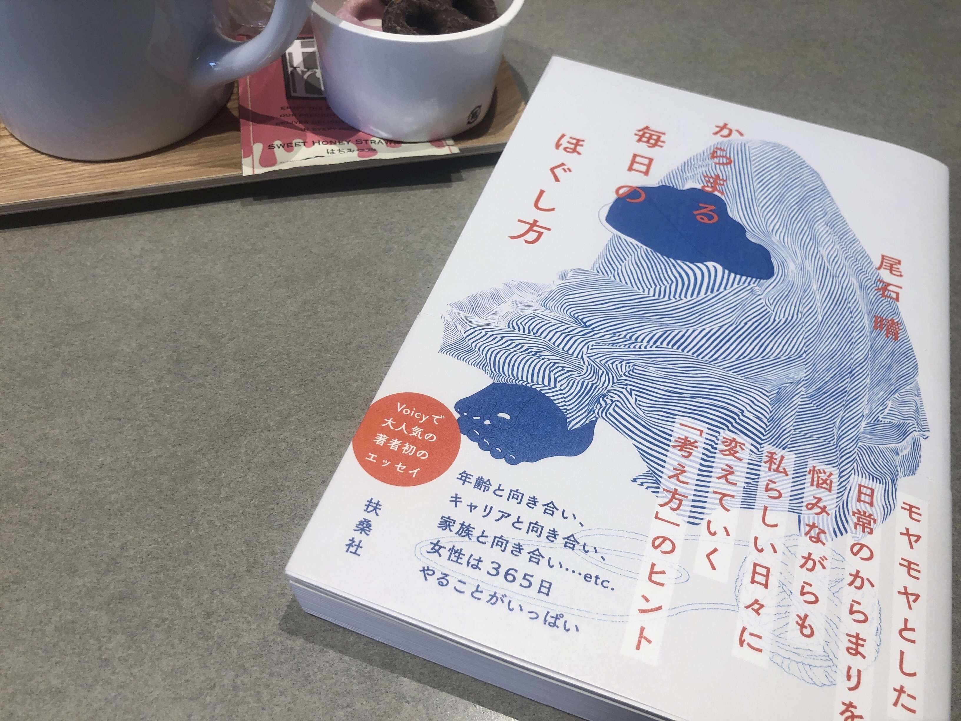 からまる毎日のほぐし方』 尾石晴｜玉ねぎの皮をむいてみる