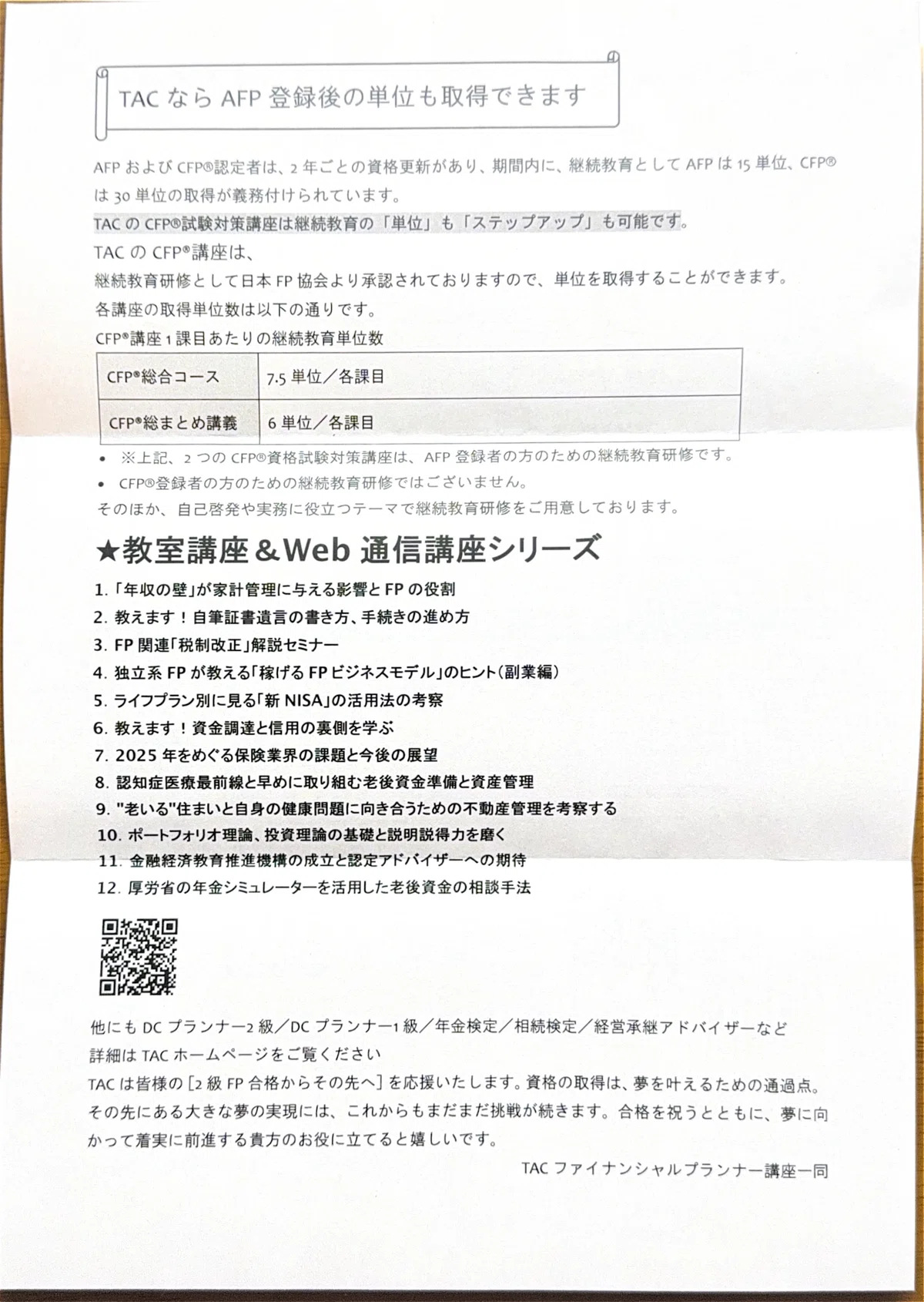 Afp Intelligence Note AFP認定研修 | サクッと合格できる提案書|めい🐤資格受験🐤