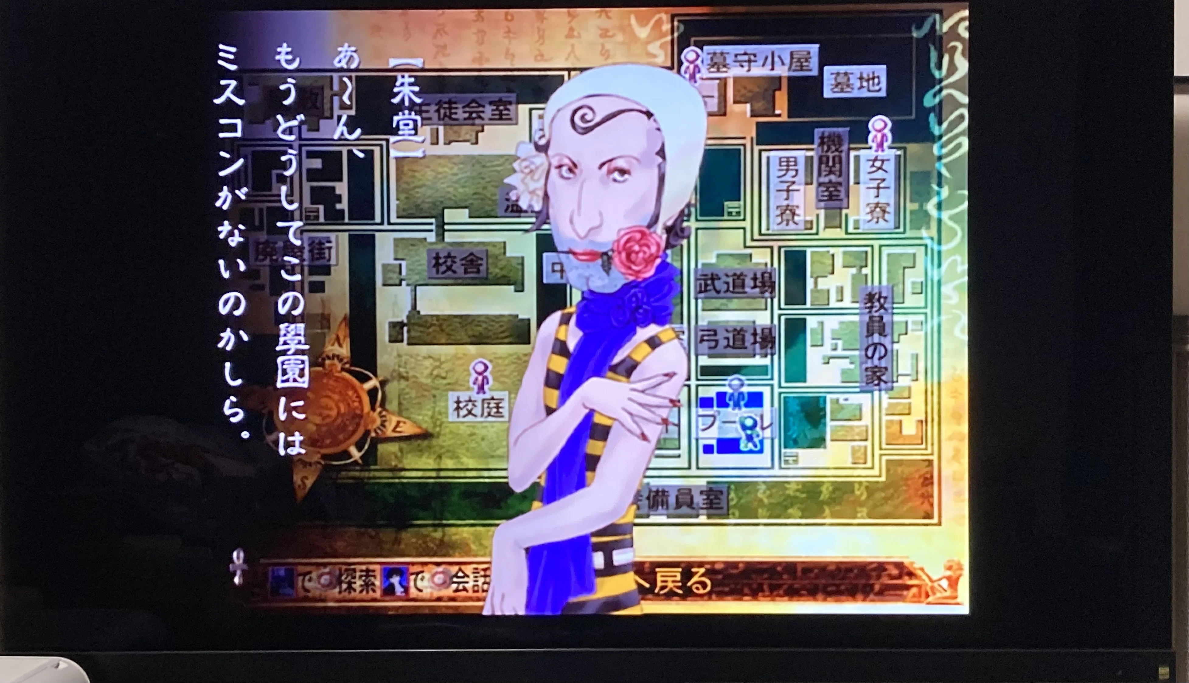 九龍妖魔學園紀～青春の傷という名の幻覚を見る場所｜せー