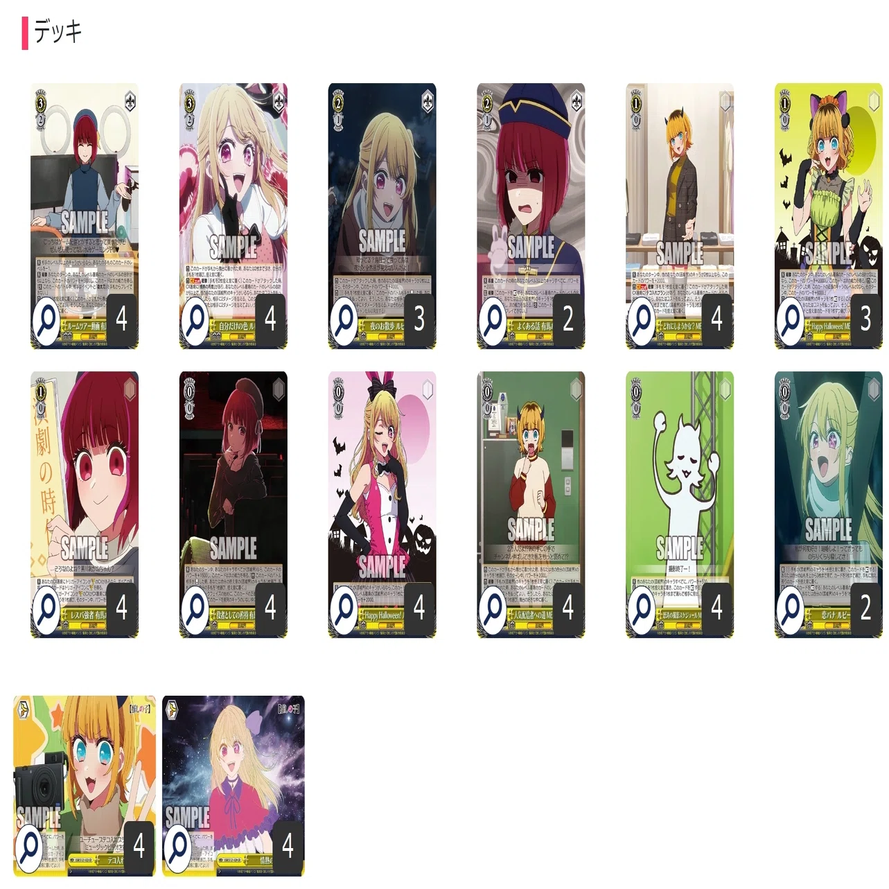 ここから始めるWS:【推しの子】Vol.2【構築雑記】｜しむ