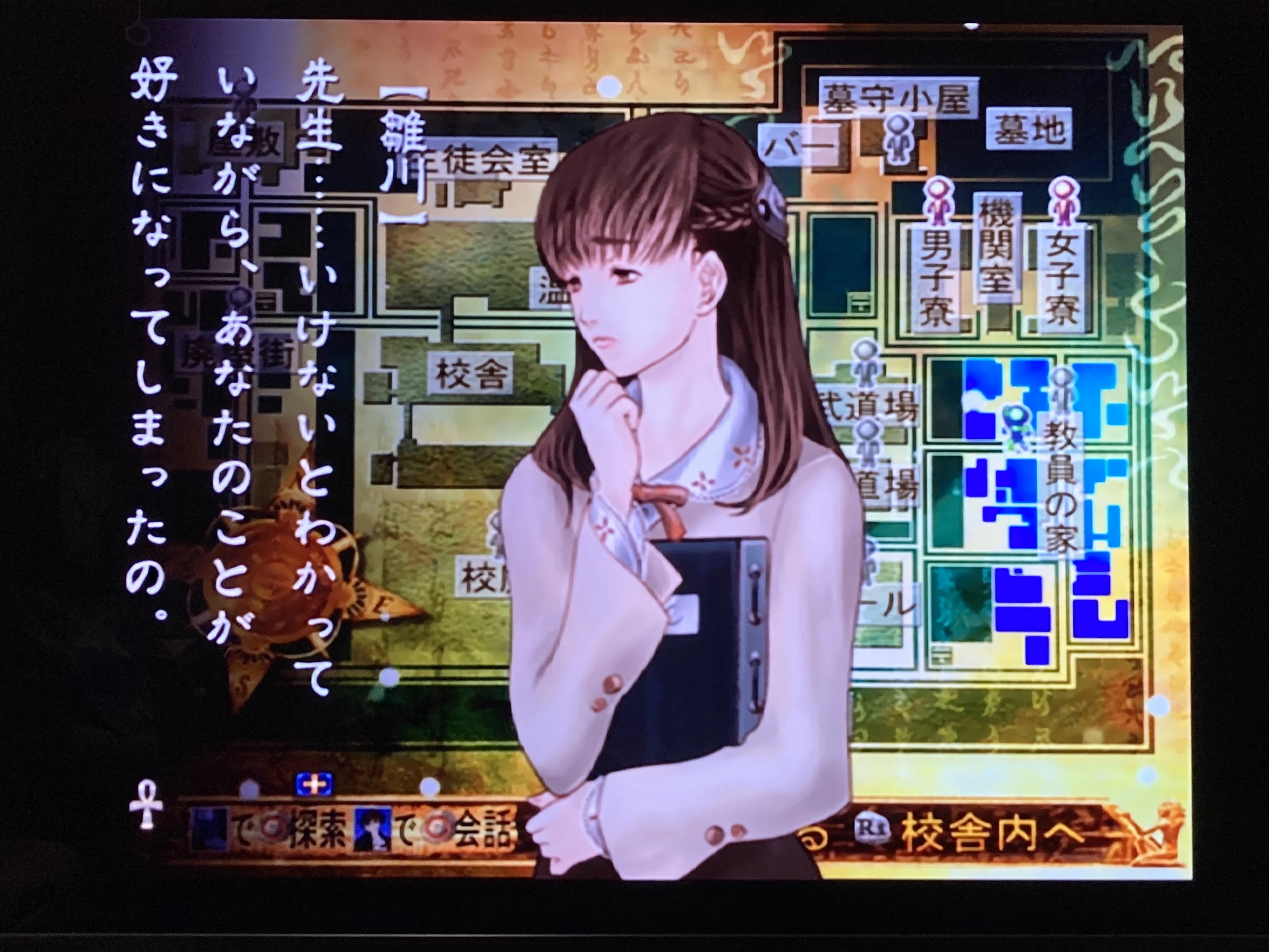 九龍妖魔學園紀～青春の傷という名の幻覚を見る場所｜せー