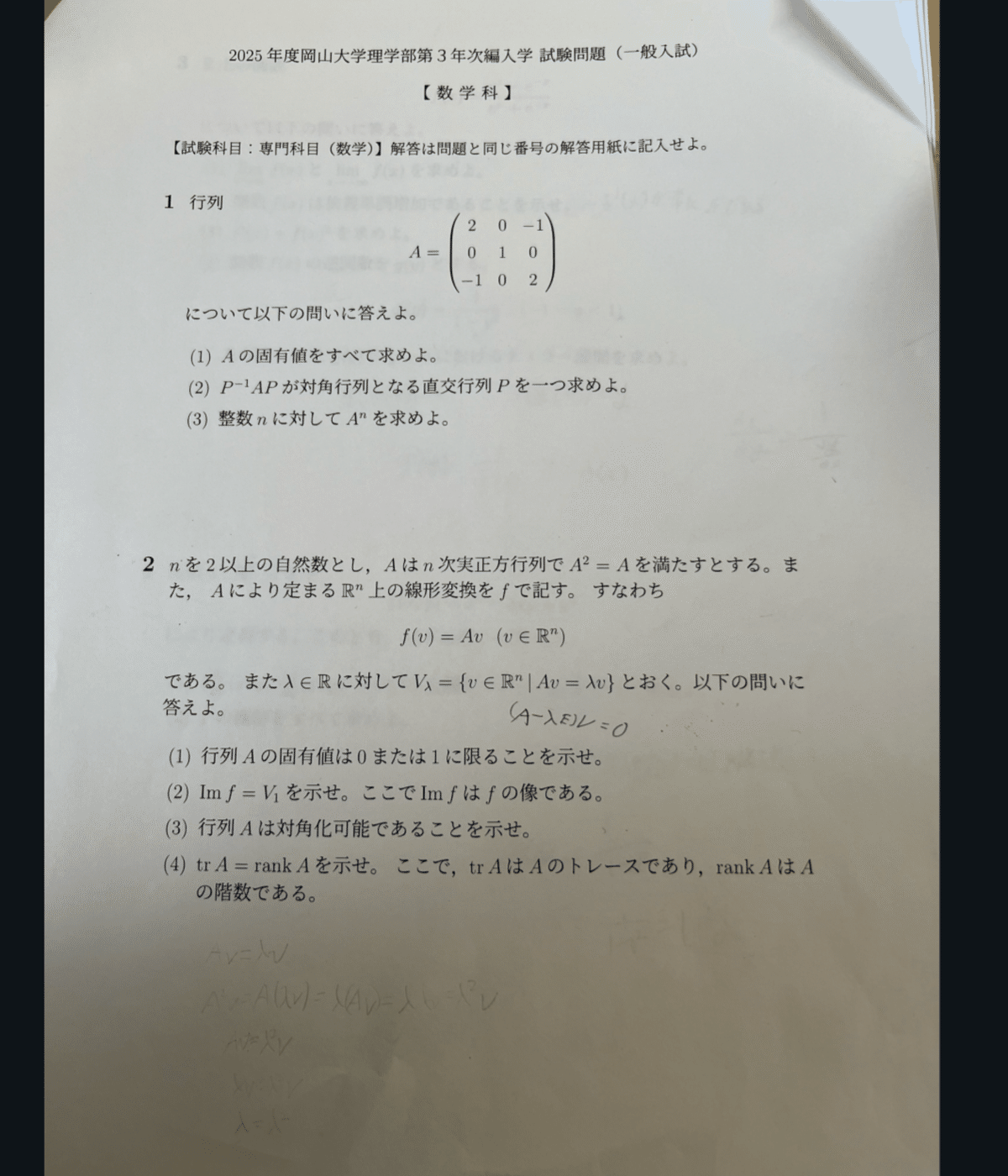 岡山大学 理学部数学科 3年次編入学試験(2025年度)｜シェルピンスキ