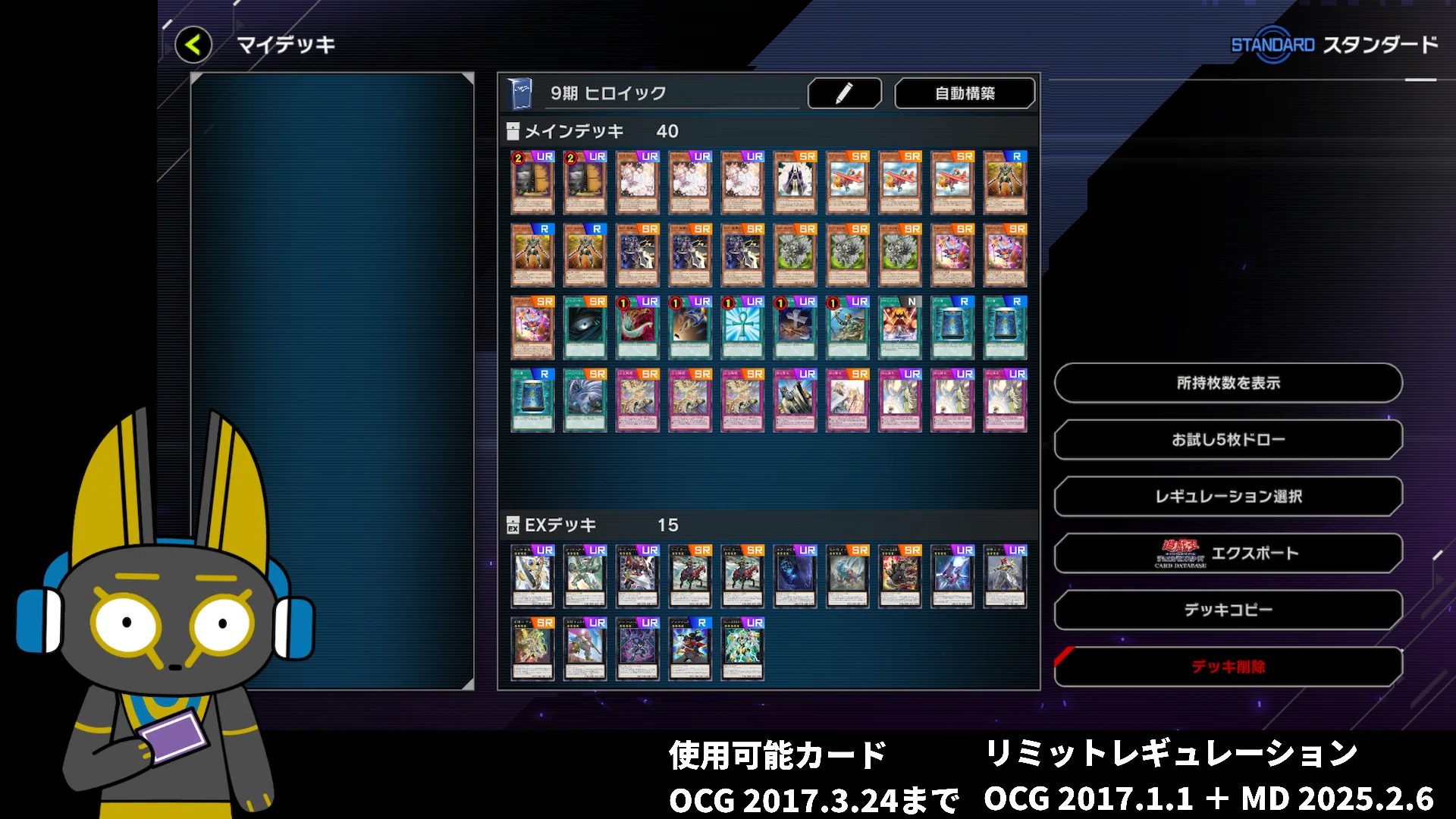 2017 ヒロイック 9期 1701環境【遊戯王マスターデュエル】｜anocami