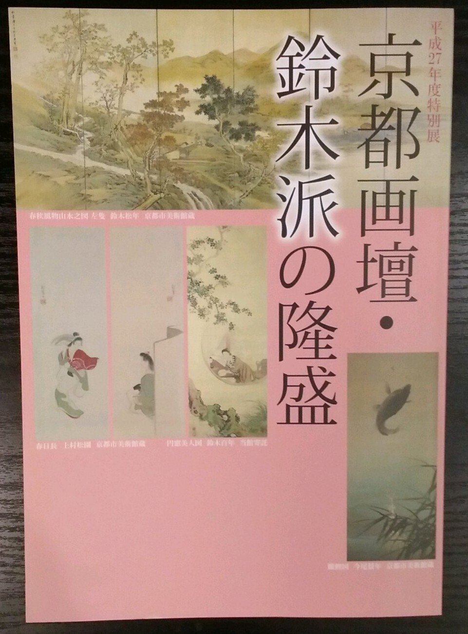 没後一〇〇年 今尾景年展」（-2025.3.9）・京都府立京都学・歴彩館