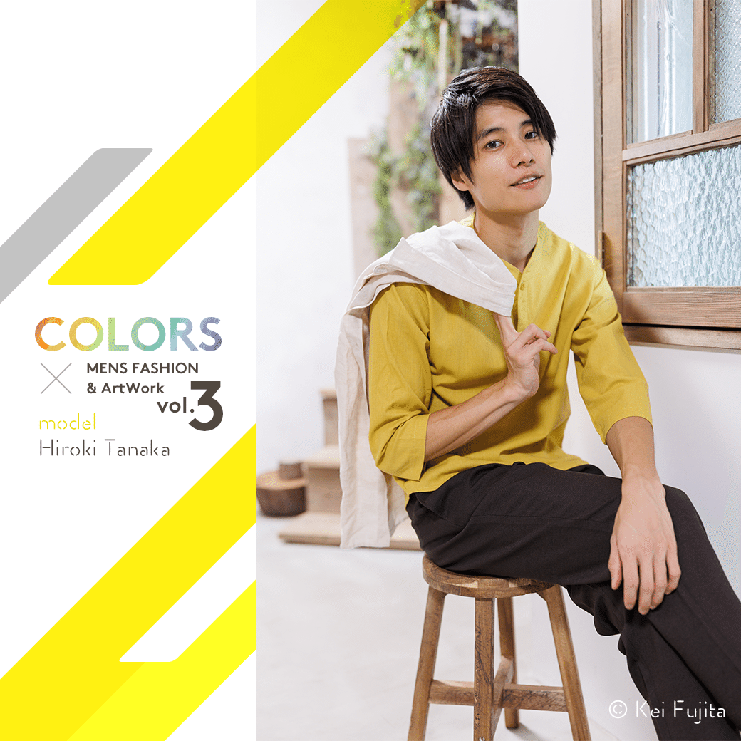 第3弾】 「色を着る」を作品にしてみた｜藤田さんちの色彩事情 - Kei's