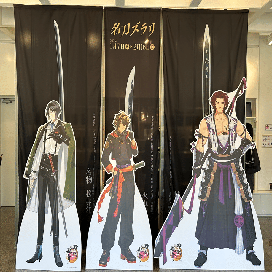 佐野美術館「名刀ズラリ」展を見て｜刀箱師の日本刀ブログ 中村圭佑