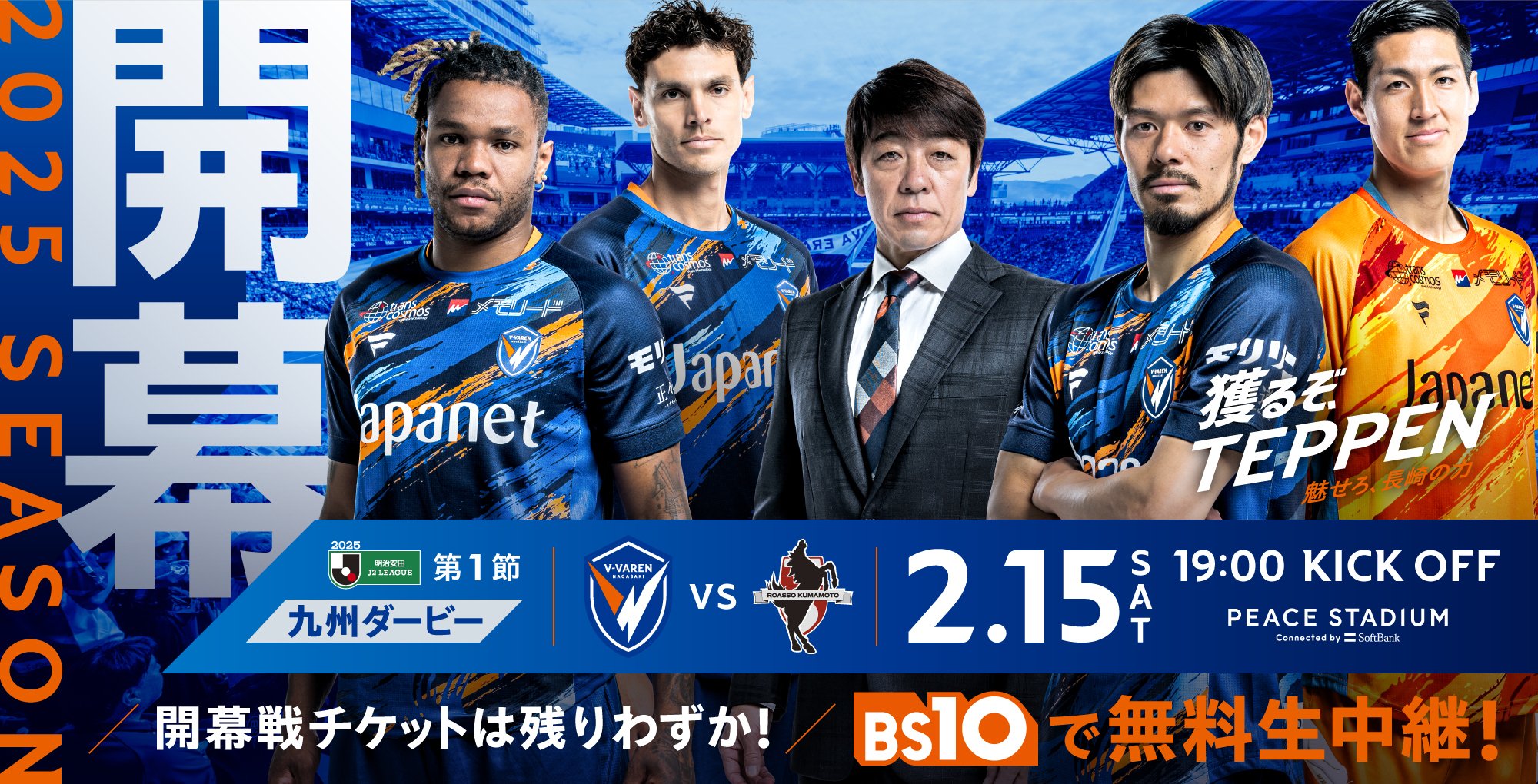 2025ロアッソ熊本 シーズンプレビュー｜セイハ