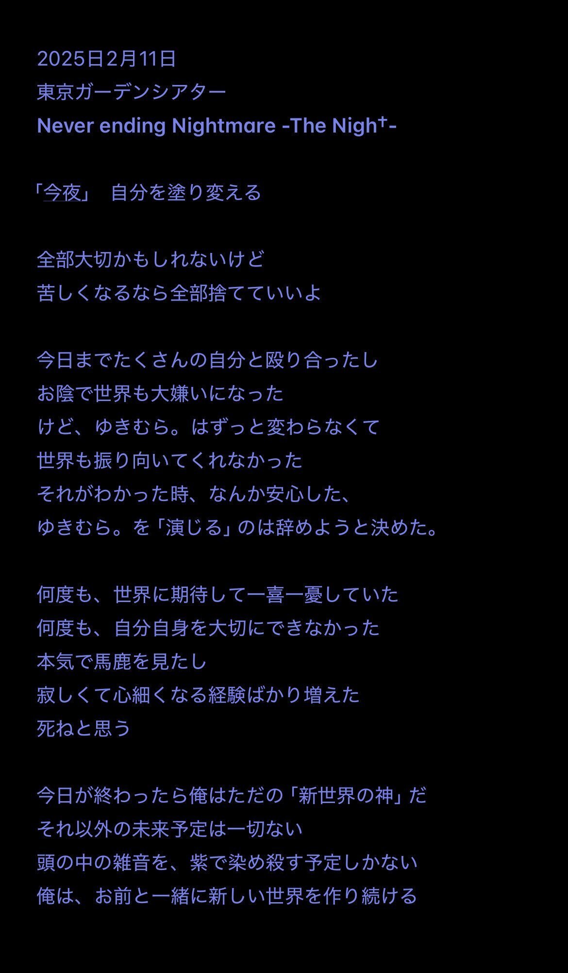 2025/02/11 ゆきむら。Never ending Nightmare -The nigh†-｜🔪🔪🔪