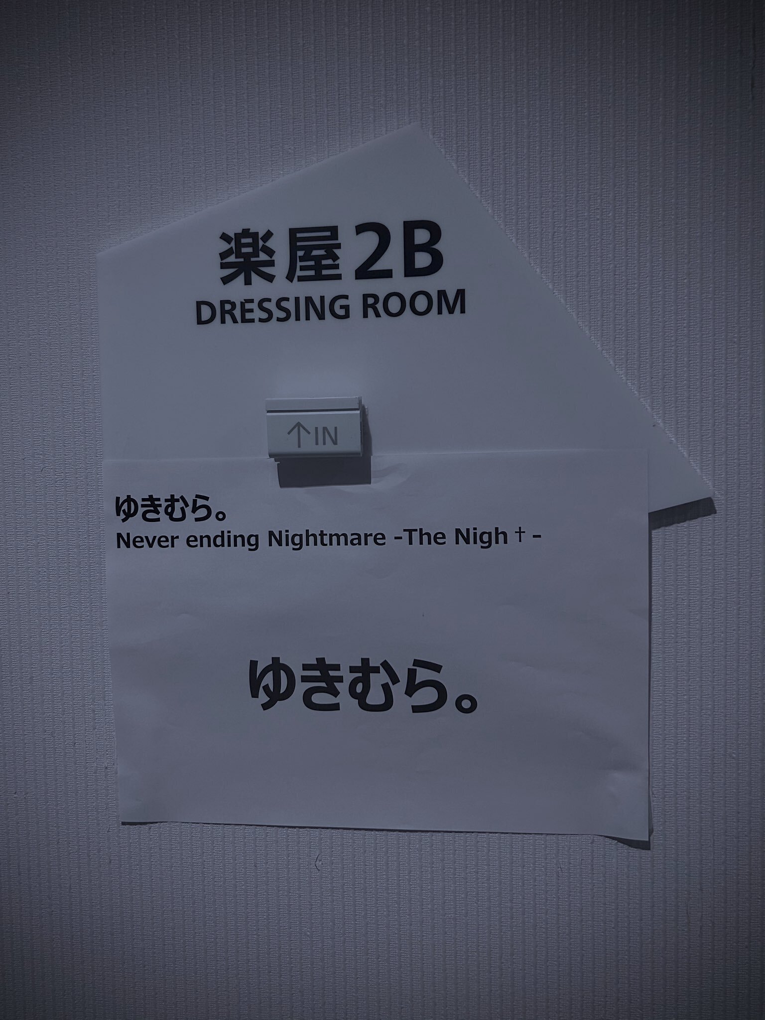2025/02/11 ゆきむら。Never ending Nightmare -The nigh†-｜🔪🔪🔪