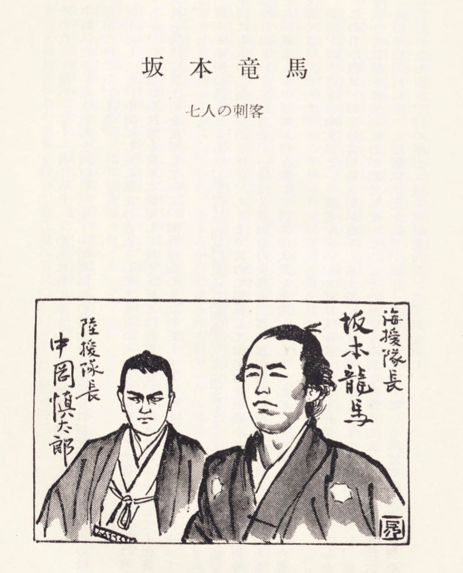 「厩馬新論（きゅうばしんろん）」龍山堂主人著 藤原隣春画 1冊|和本 獣医兵法 項羽と劉邦〔中〕』 司馬遼太郎 | 新潮社