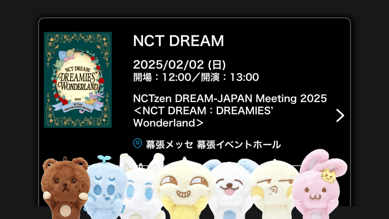 NCT DREAM日本ファンミーティングに行ってきた ~ 波乱万丈の