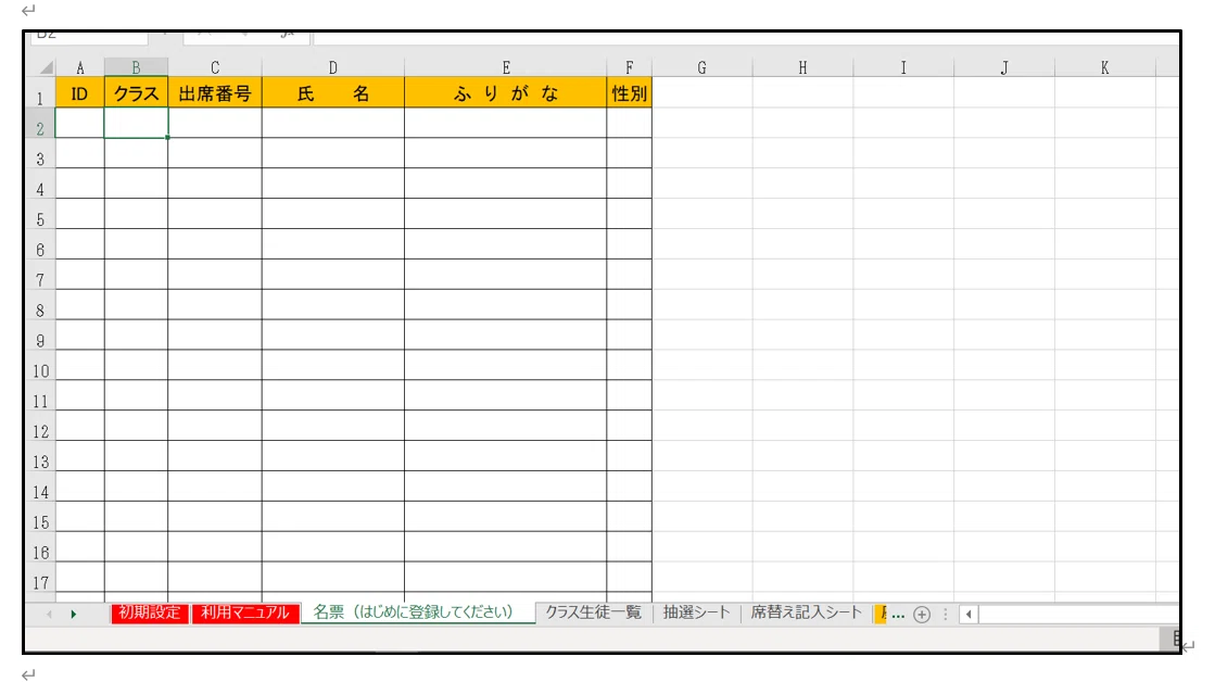 【ICT活用】席替えをアプリで簡単に!Excelで座席表作りを半自動化! | 現役小学校教員による授業実践&学級経営記録 【ICT活用】席替えをアプリで簡単に!Excelで座席表作りを半自動化! | 現役小学校教員による授業実践&学級経営記録