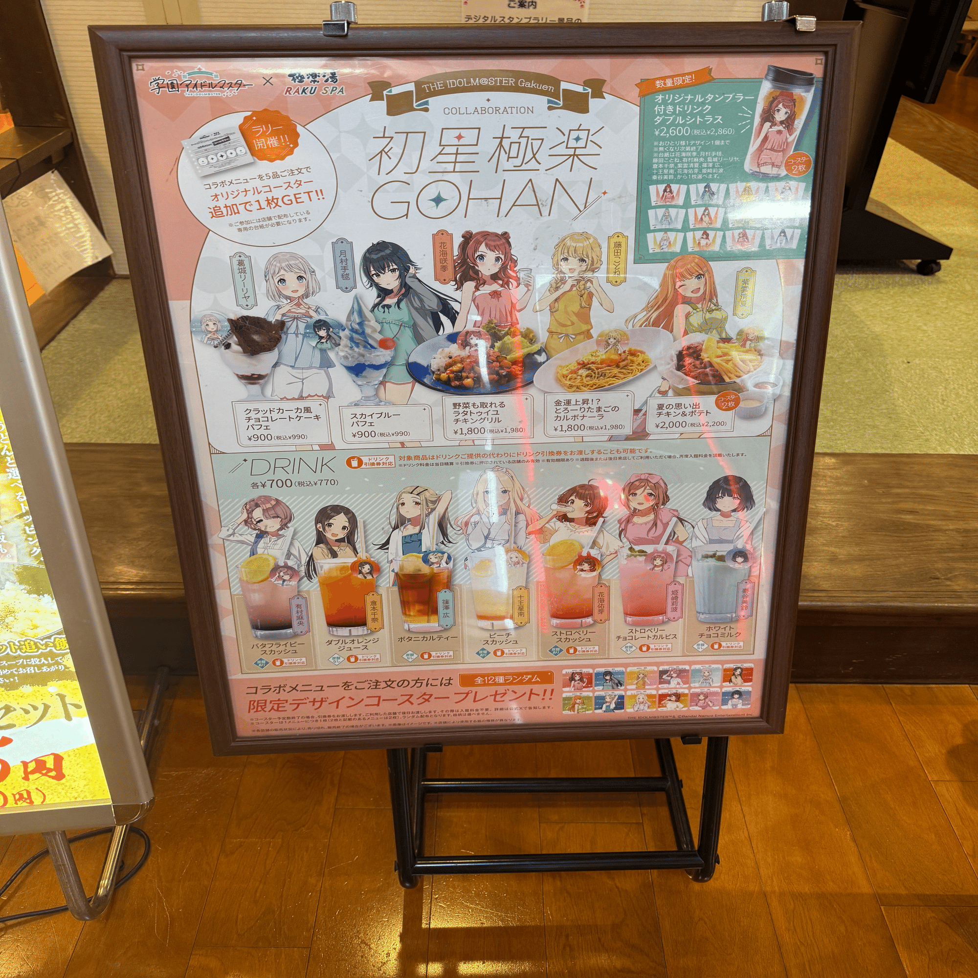 学園アイドルマスター×極楽湯コラボ｜Lucifer@望月P