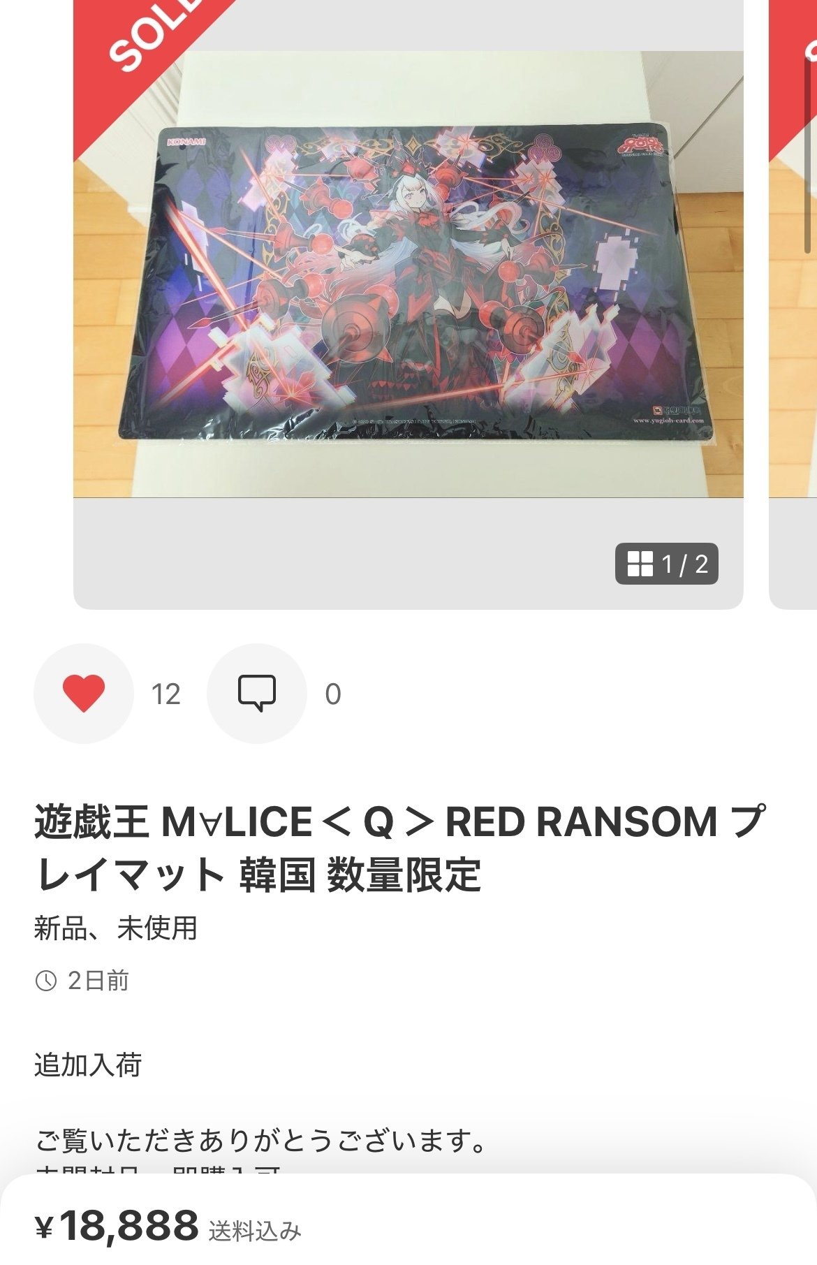 メルカリで偽造プレイマットを買ってしまった話｜はんぺいた