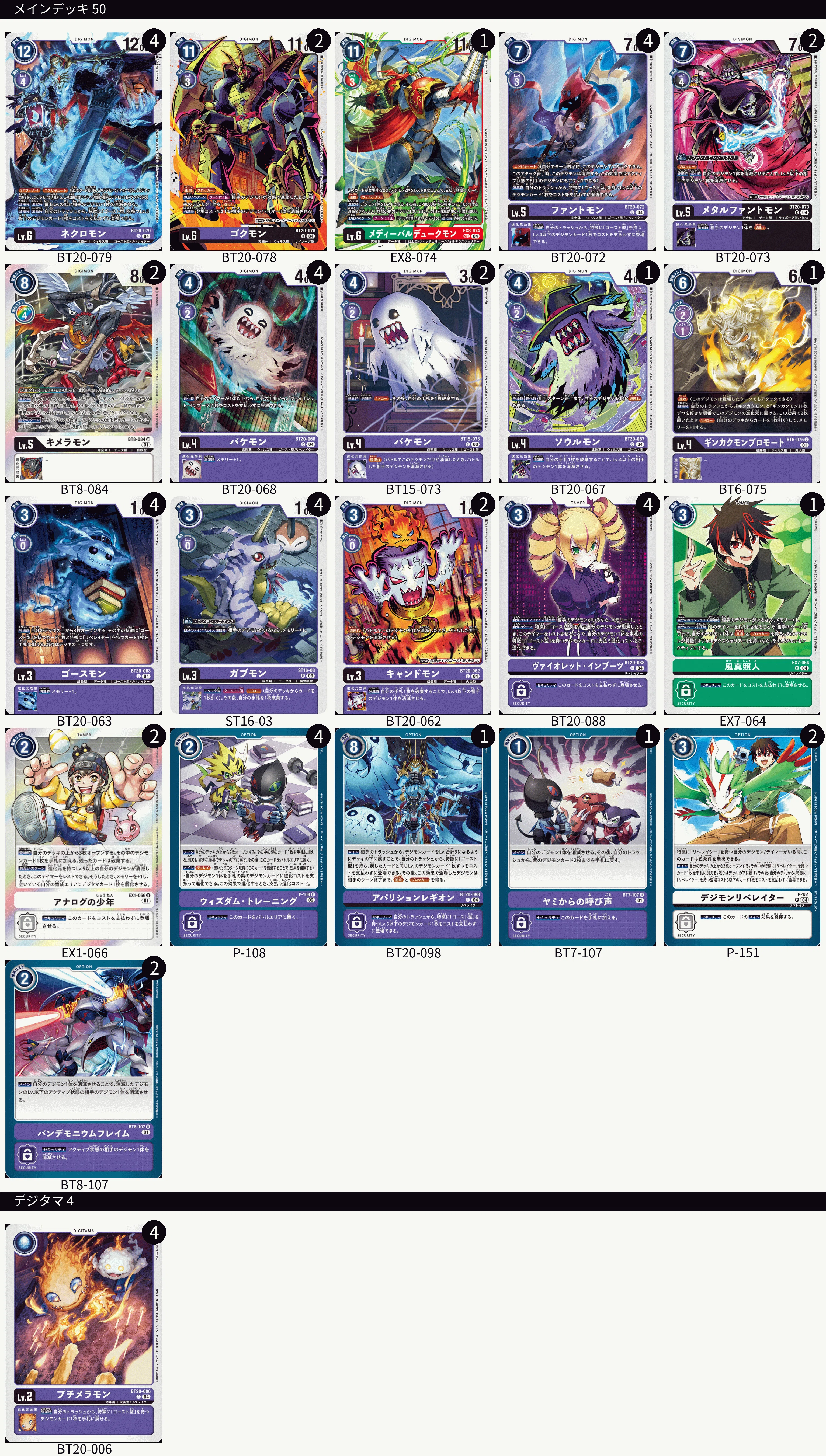デュラハモン　ネクロモン　ゴーストリベレイターデッキ デジカ】ネクロモンの構築紹介👻｜AKI