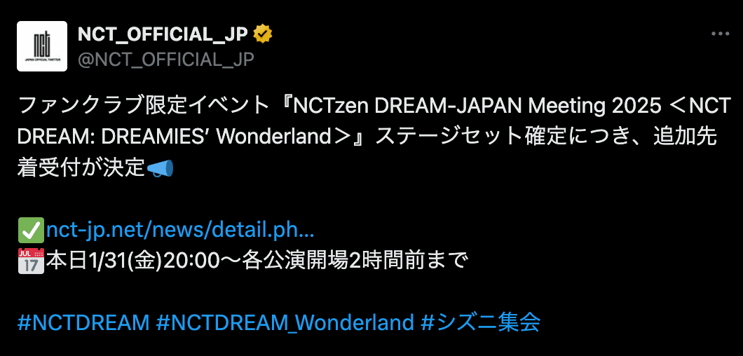 NCT DREAM日本ファンミーティングに行ってきた ~ 波乱万丈の