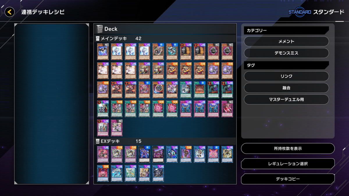 遊戯王 マスターデュエル］テーマ「メメント」について（前編