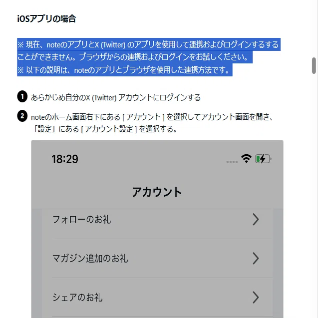noteとXを連携する方法がわからなかったけど…｜おのひき@凡人