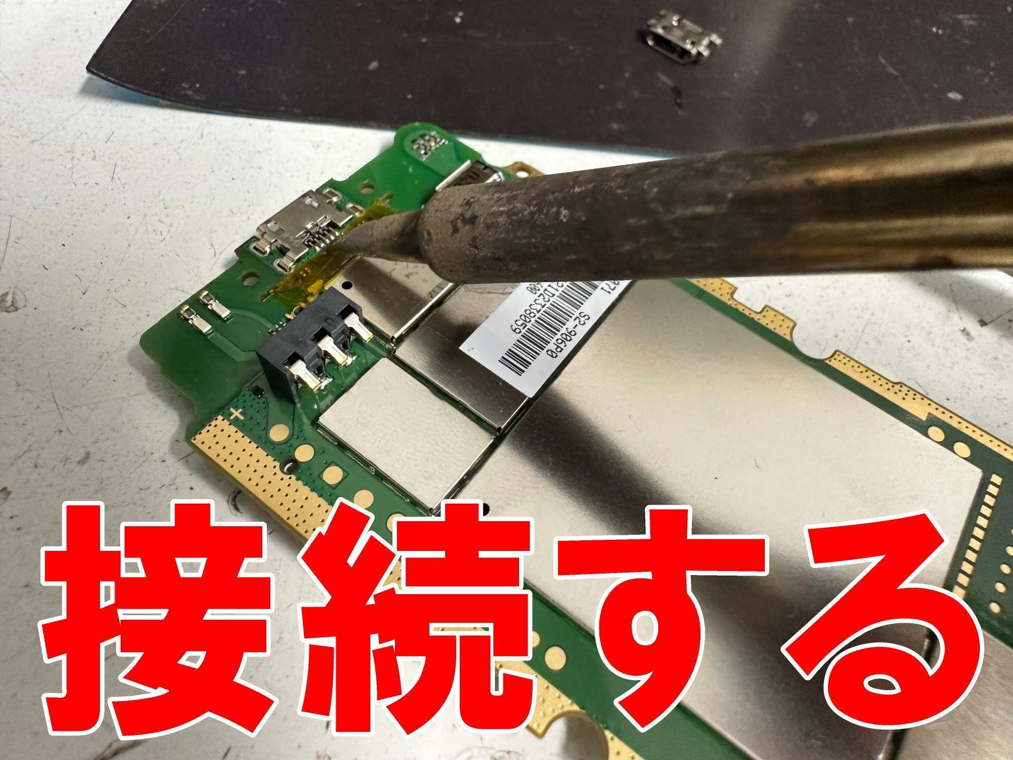 携帯電話603SIの充電口交換で充電が出来ない故障が改善！USB破損