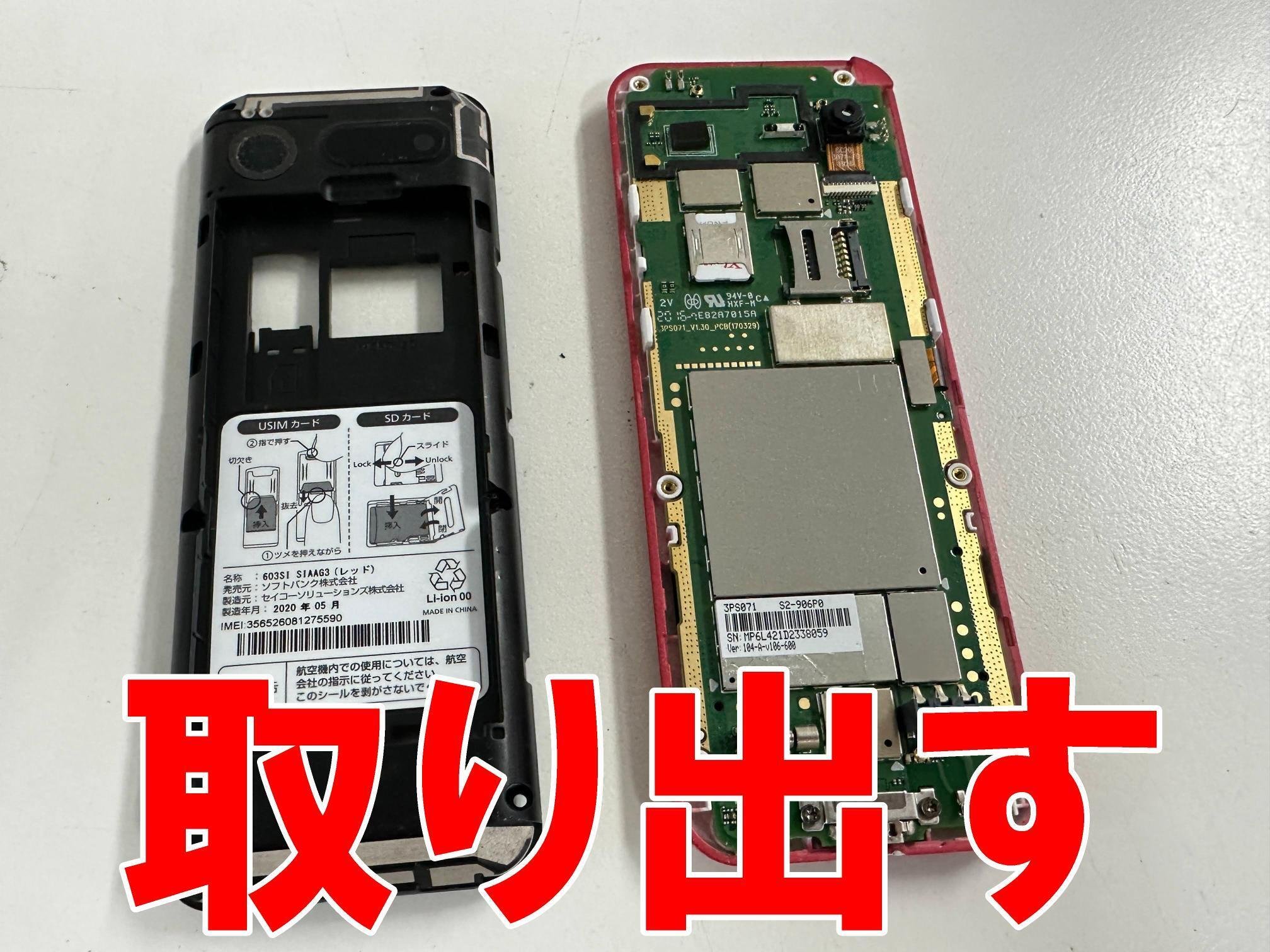 ガラホ修理 市原市〉ニコイチ作業 データ復旧 | もう間違った