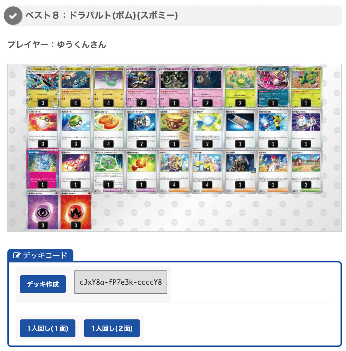 シティ5位」「マラカッチ採用」「全10000字」ドラパルトex