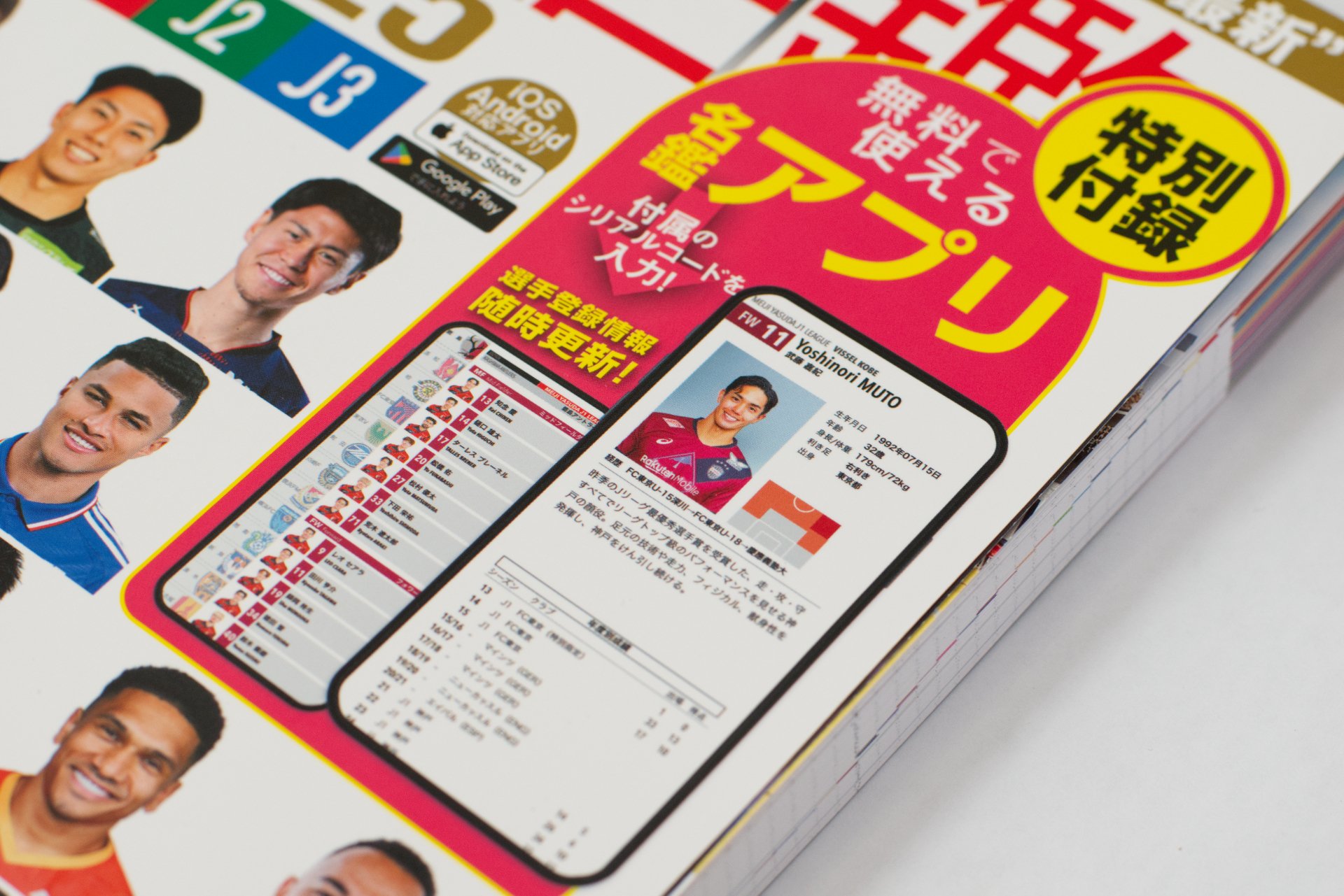 S-books 3】『Jリーグ選手名鑑2025 J1・J2・J3 エル・ゴラッソ特別編集