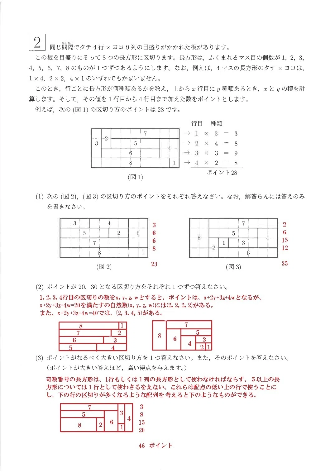 2025開成中学算数①｜Kotonari Naka