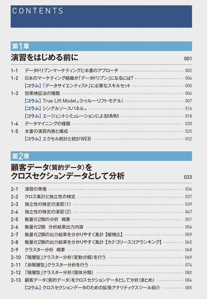 西内 啓氏 推薦「Excelで学べるデータドリブン・マーケティング Excelでできるデータドリブン・マーケティング