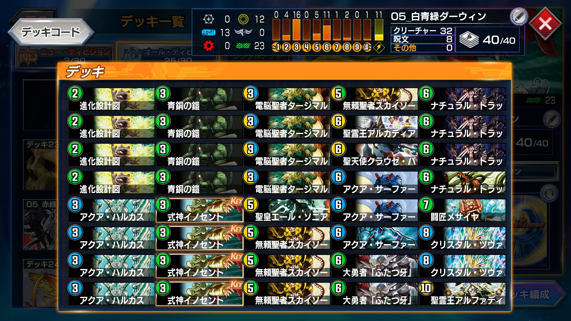 05_白青緑ダーウィン【デュエマクラシック05】【デュエプレ05】｜そ