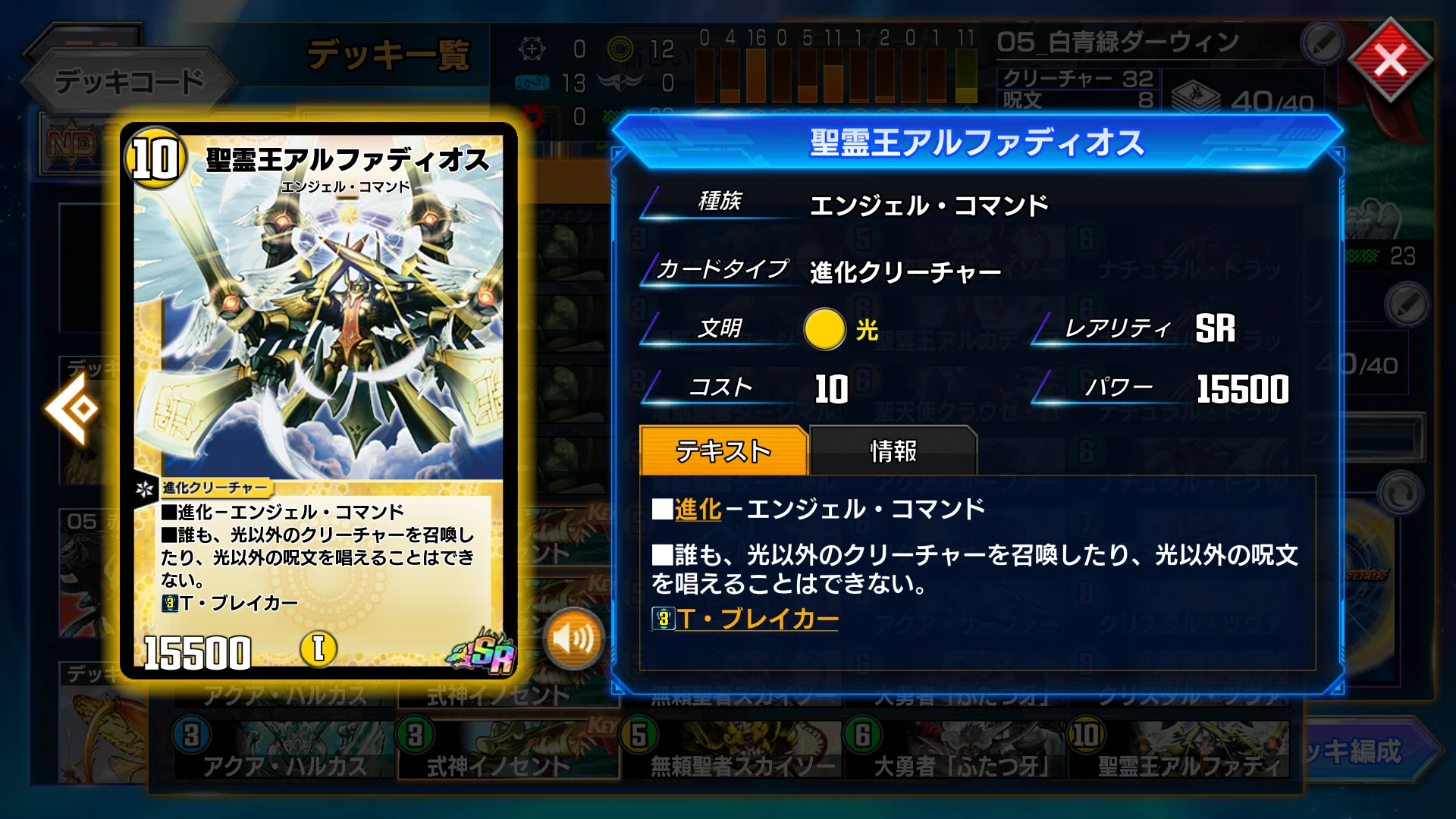 05_白青緑ダーウィン【デュエマクラシック05】【デュエプレ05】｜そ