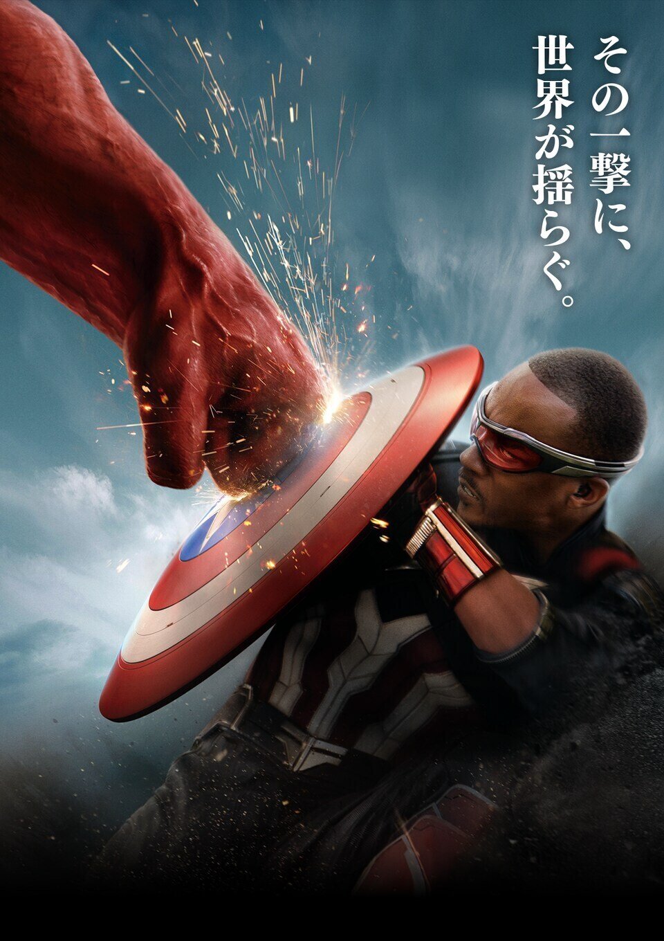 キャプテン・アメリカ：ブレイブ・ニュー・ワールド』を観ました