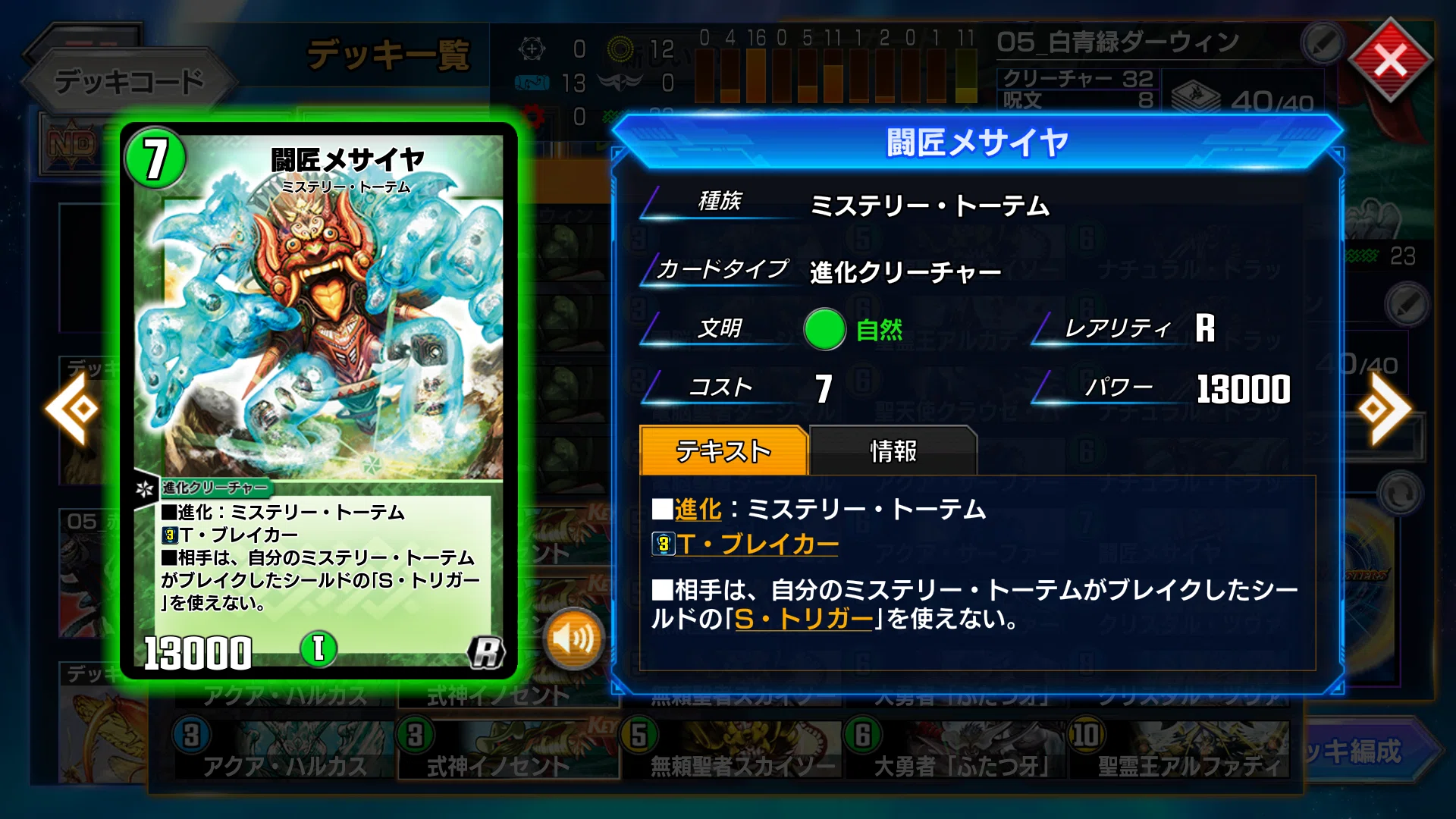 05_白青緑ダーウィン【デュエマクラシック05】【デュエプレ05】｜そ