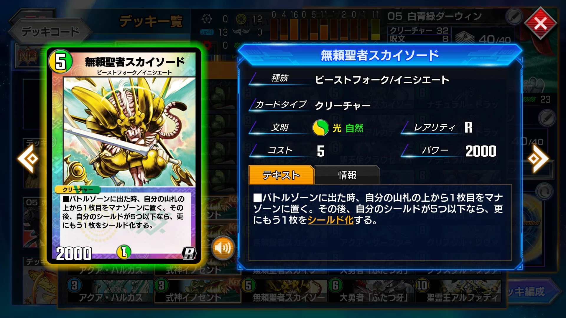 05_白青緑ダーウィン【デュエマクラシック05】【デュエプレ05】｜そ