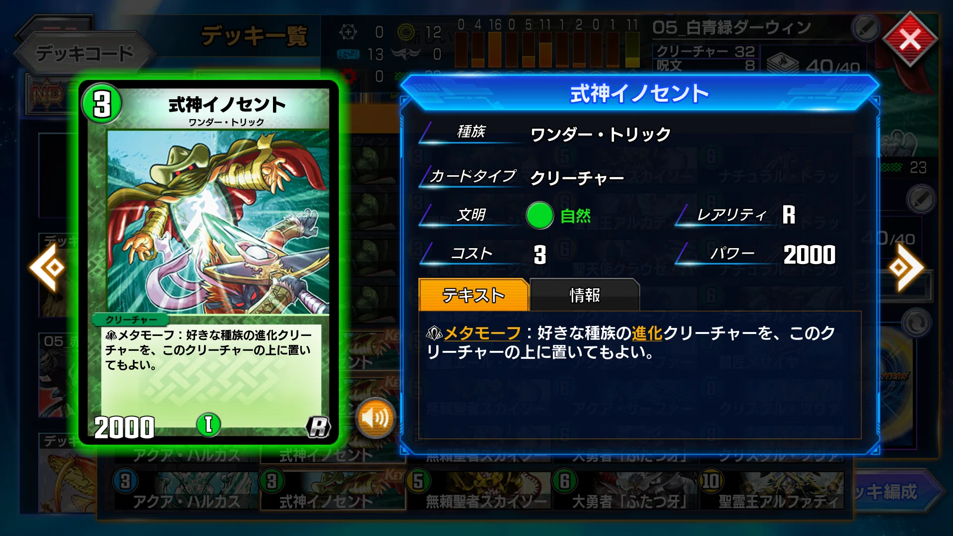 05_白青緑ダーウィン【デュエマクラシック05】【デュエプレ05】｜そ