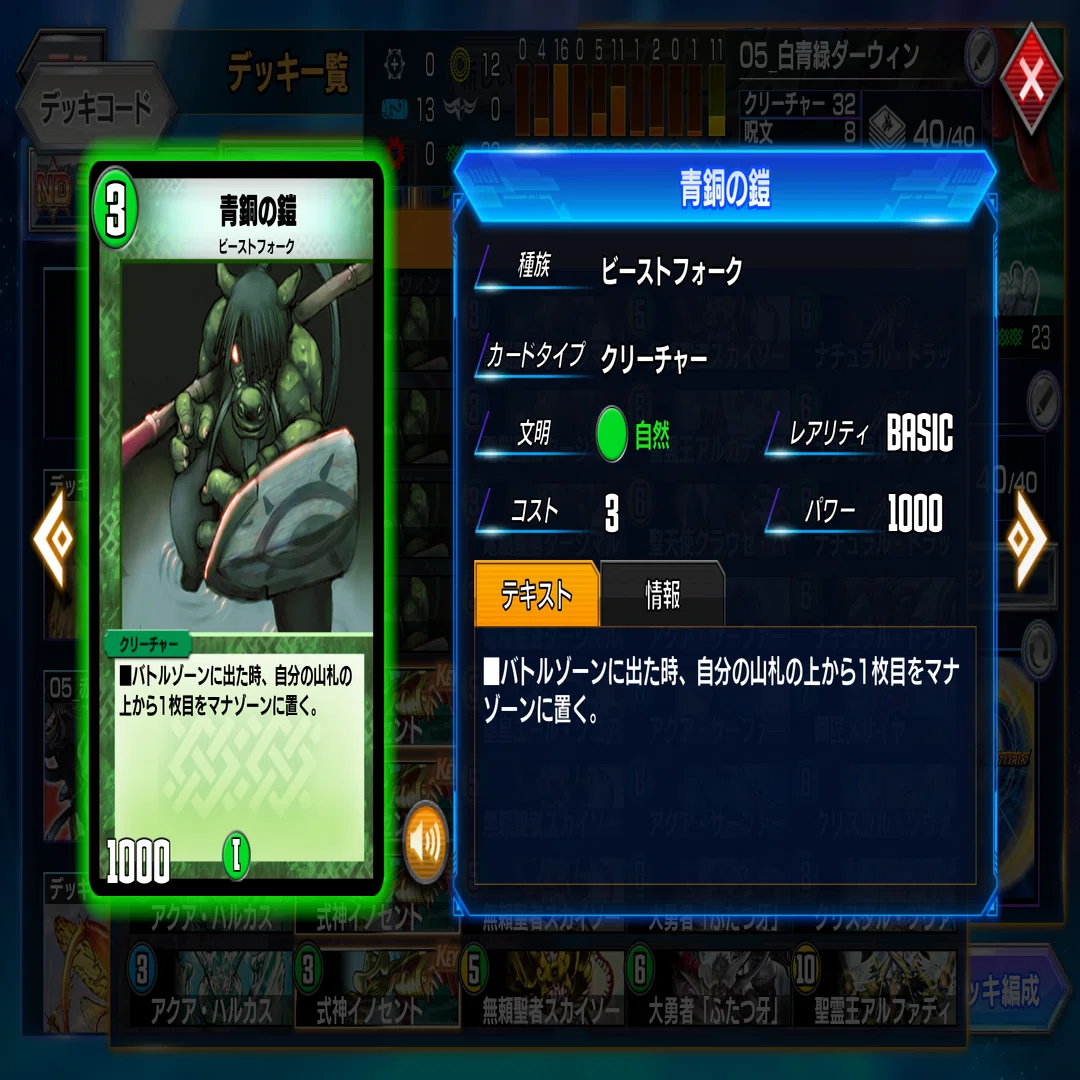 05_白青緑ダーウィン【デュエマクラシック05】【デュエプレ05】｜そ