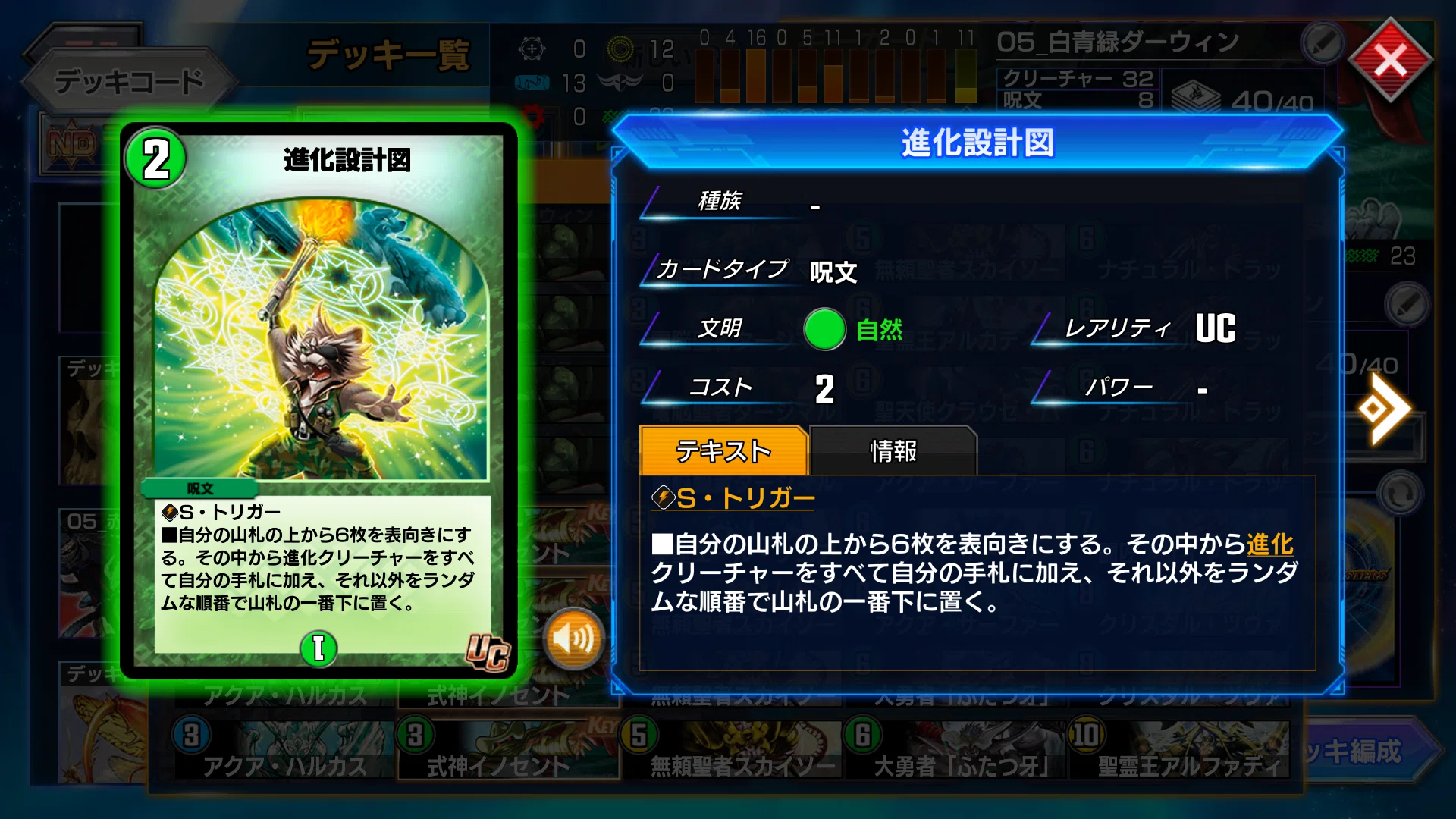 05_白青緑ダーウィン【デュエマクラシック05】【デュエプレ05】｜そ