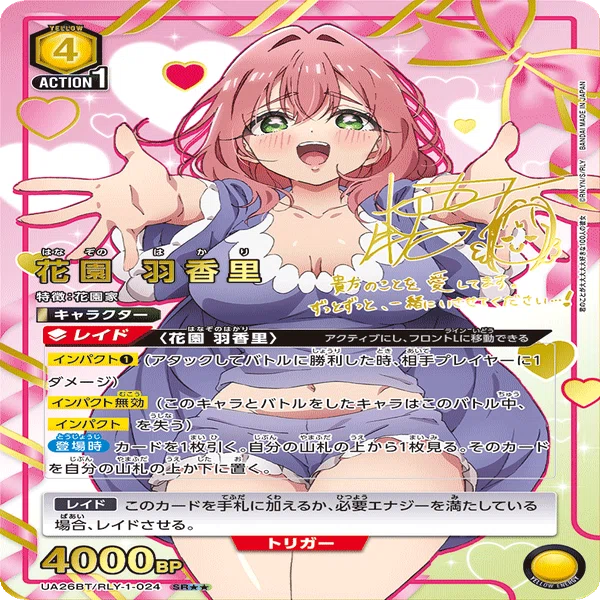 羽香里唐音と構築トレンド｜らららーらーららーら