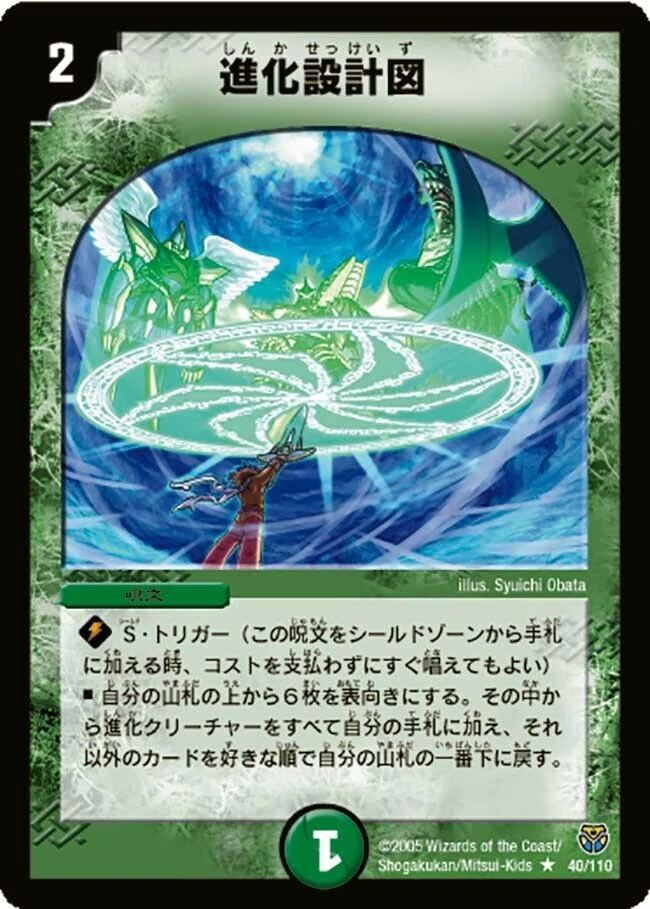 05_白青緑ダーウィン【デュエマクラシック05】【デュエプレ05】｜そ