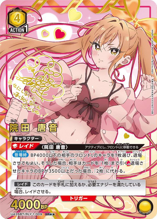 ユニオンアリーナ】100カノ(君のことが大大大大大好きな100人の