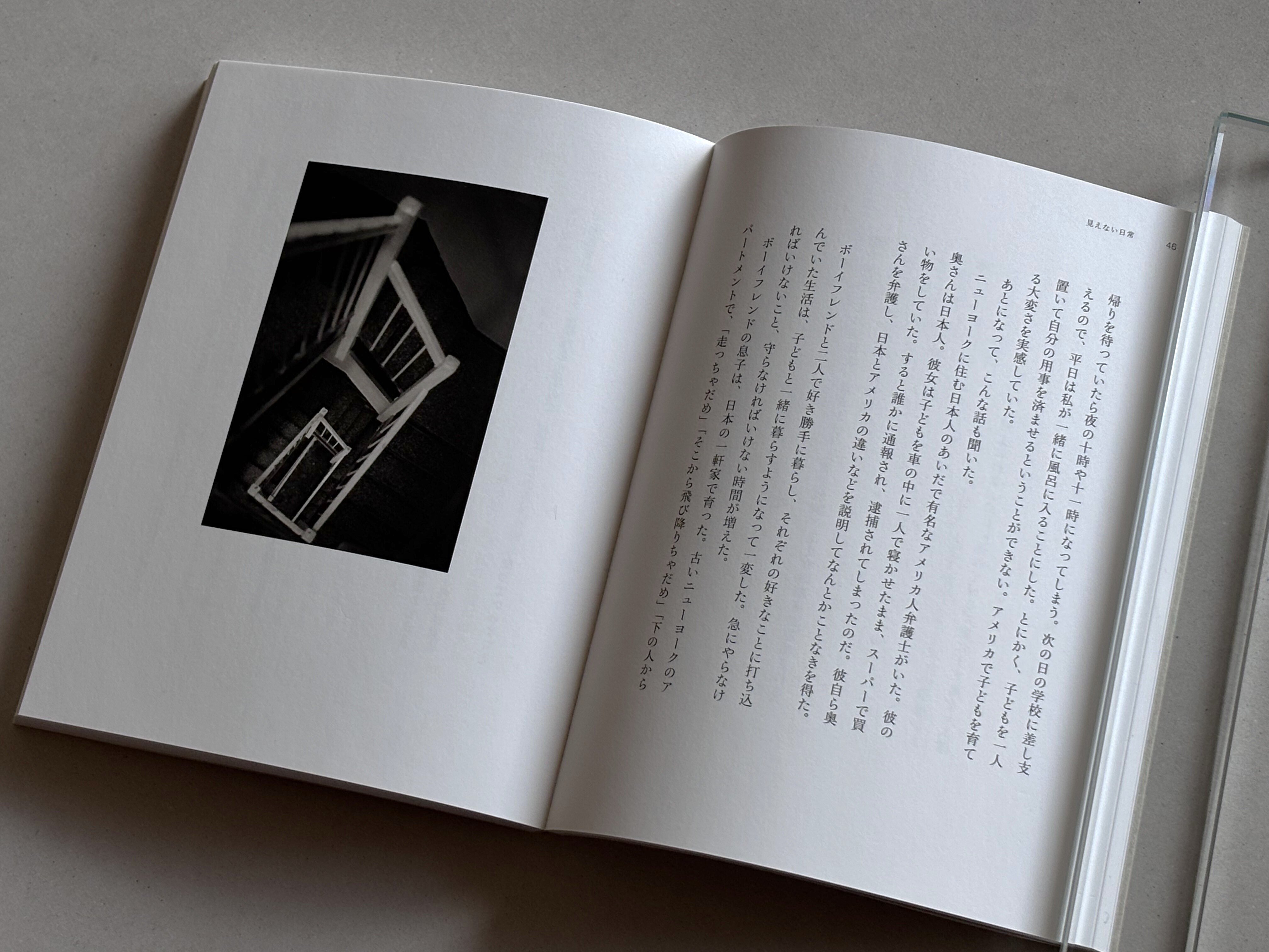 見えない日常』（写真・文／木戸孝子）を刊行 シリーズ「アジアと芸術