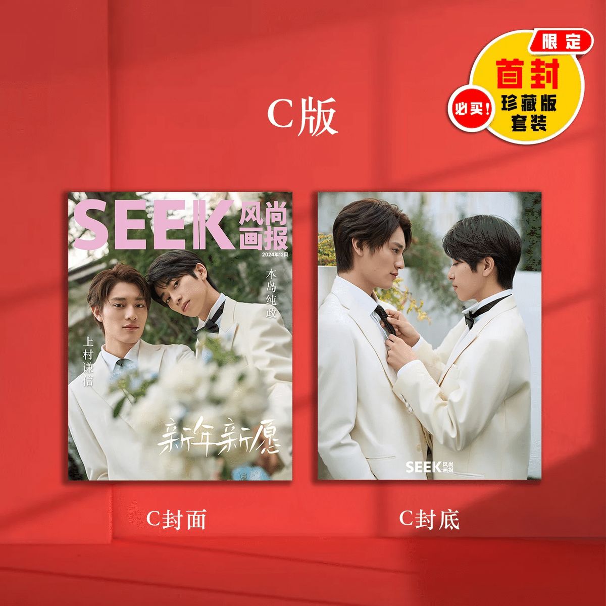 未成年 中国雑誌 SEEK 本島純政 上村謙信-日本のオンラインショップ