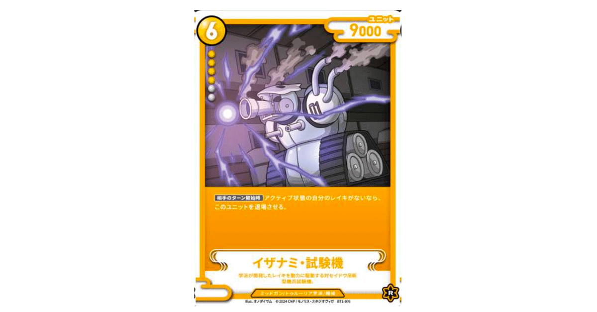 交流会用デッキ[黄]の分析と考察 [CNPトレカ]｜REY@トレカ輸出入